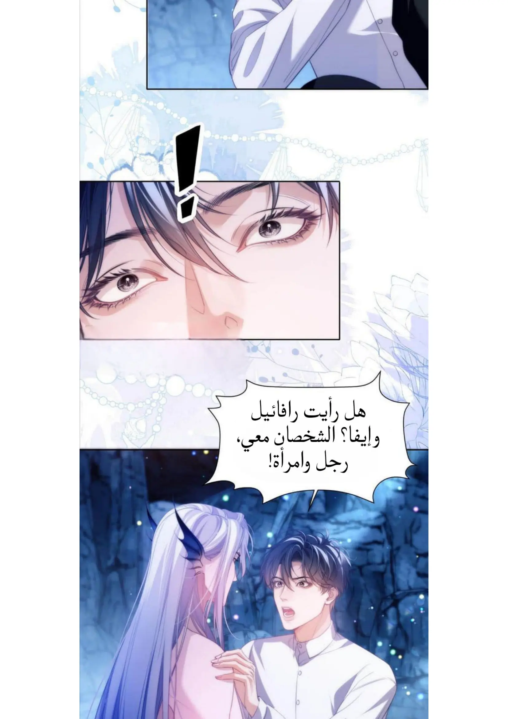 ديشارو ميرميد – الفصل 54 page 19